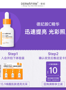 【U先派样】德妃胺C精华烟酰胺保湿提亮VC精华液 1.2ml*3