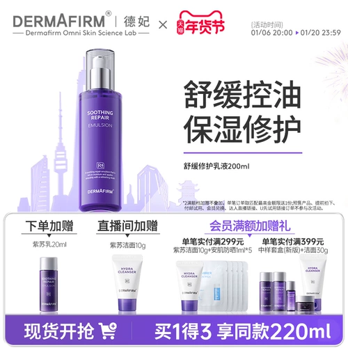 Успокаивающий крем, питательный лосьон, демисезонное молочко, подарок на день рождения, 200 мл