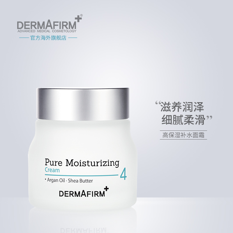 韓國Dermafirm/德妃 保濕補水面霜 清爽滋潤修復舒緩補水保濕