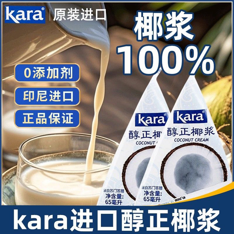 印尼进口Kara佳乐牌醇正浓椰浆65ml1支无添加生椰乳咖啡烘焙咖喱