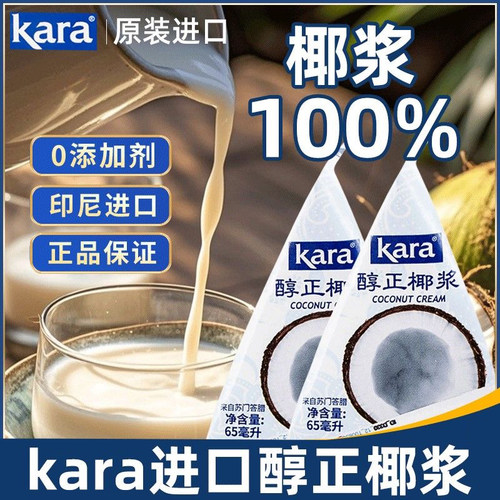 Kara佳乐椰浆无添加商用