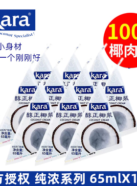 印尼进口Kara佳乐牌醇正浓椰浆65ml1支无添加生椰乳咖啡烘焙咖喱