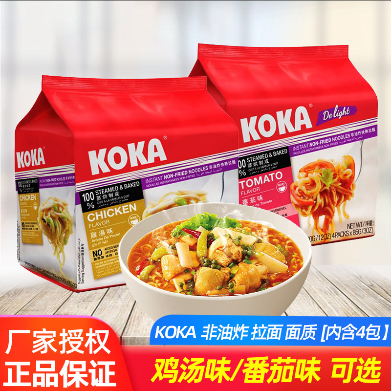 新加坡进口koka鸡汤非油炸方便面袋装拌面速食面340g（ 85g*4 ）