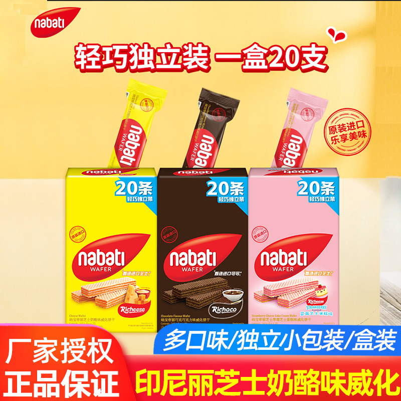 丽芝士进口印尼威化饼干