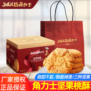 JAOLIS角力士坚果桃酥铁罐装糕点饼干酥饼休闲零食中秋礼盒伴手礼