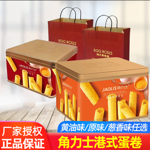 香港角力士黄油蛋卷/原味蛋卷/礼罐礼盒装休闲零食伴手礼