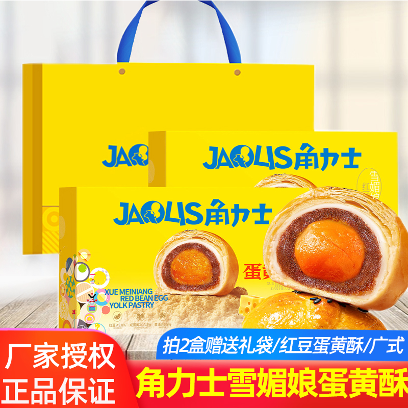 角力士雪媚娘红豆蛋黄酥中秋月饼礼盒零食大礼包糕点甜品点心早餐