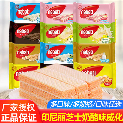 印尼进口丽芝士纳宝帝250g巧克力