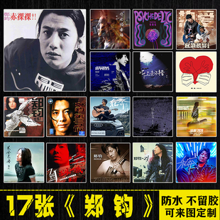 郑钧摇滚乐队专辑封面笔记本电脑平板拉杆箱手机平吉他防水贴纸