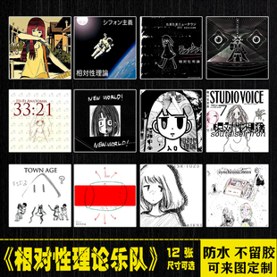 相对性理论乐队摇滚专辑封面笔记本电脑手机拉杆箱吉他防水车贴纸