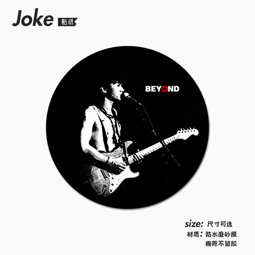 beyond乐队中国笔记本电脑贴纸