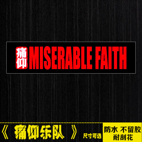 痛仰乐队中国摇滚logo笔记本电脑手机拉杆箱滑板吉他防水贴纸画