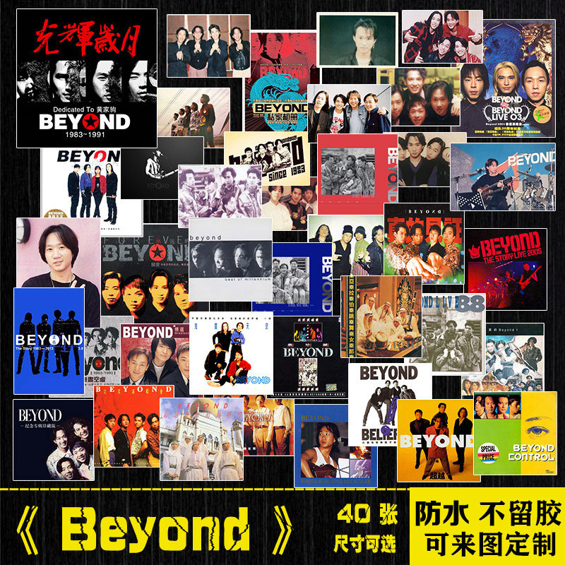 beyond乐队中国风摇滚周边笔记本电脑手机拉杆箱滑板吉他防水贴纸