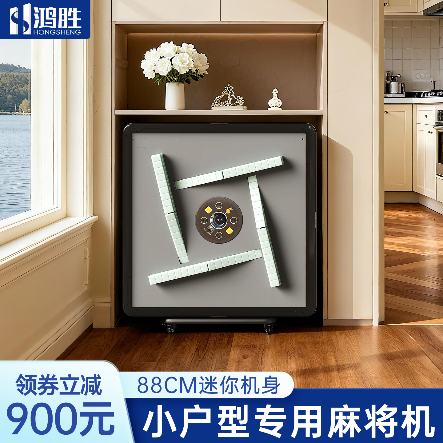 鸿胜迷你系列超薄双折叠麻将机