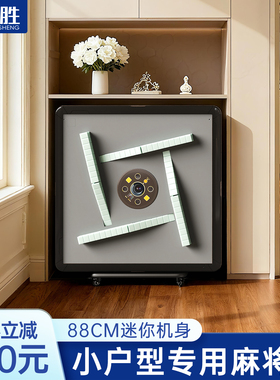 鸿胜（迷你系列）超薄双折叠麻将机全自动家用小型麻将桌