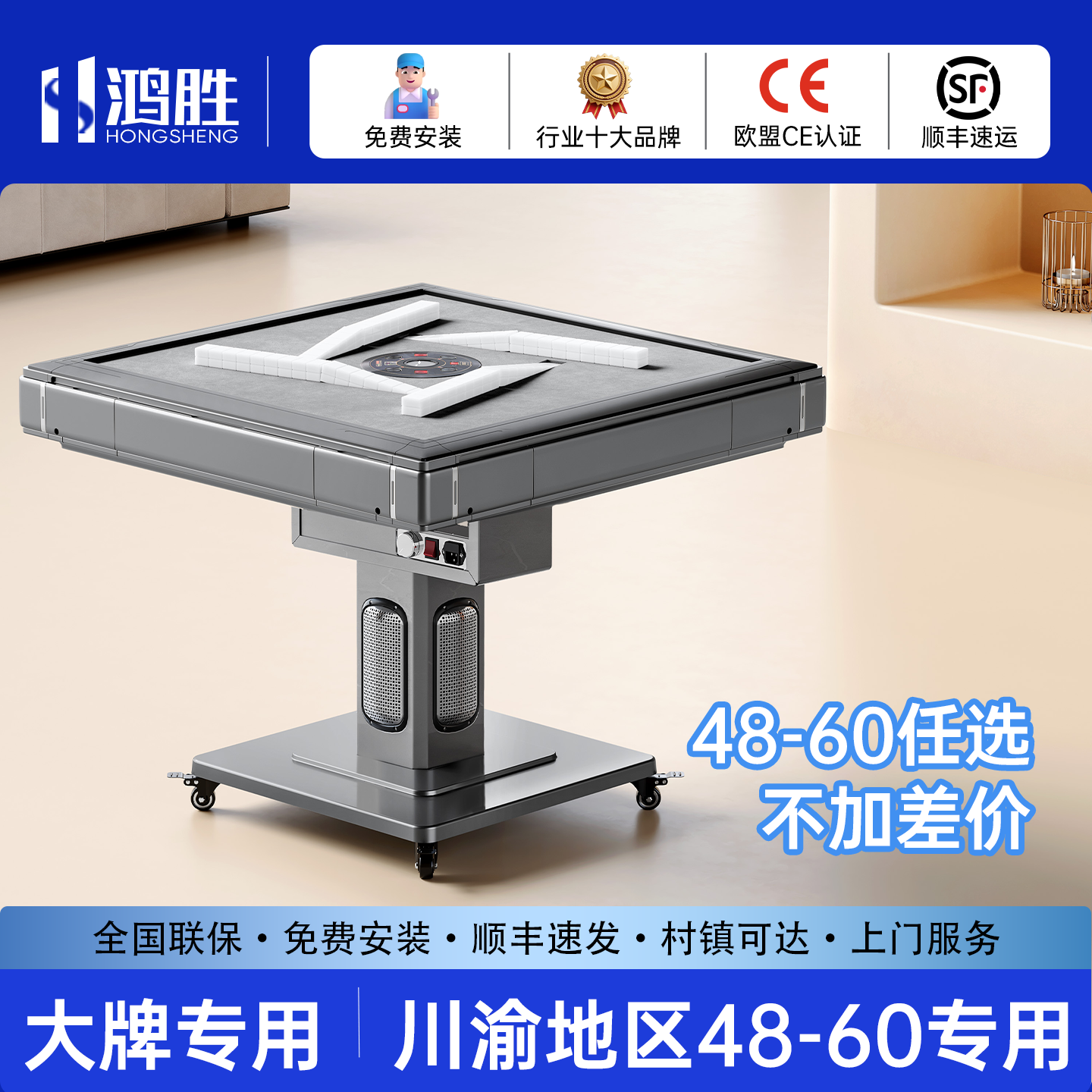 鸿胜（川渝大牌专用）麻将机全自动家用麻将桌餐桌两用一体过山车