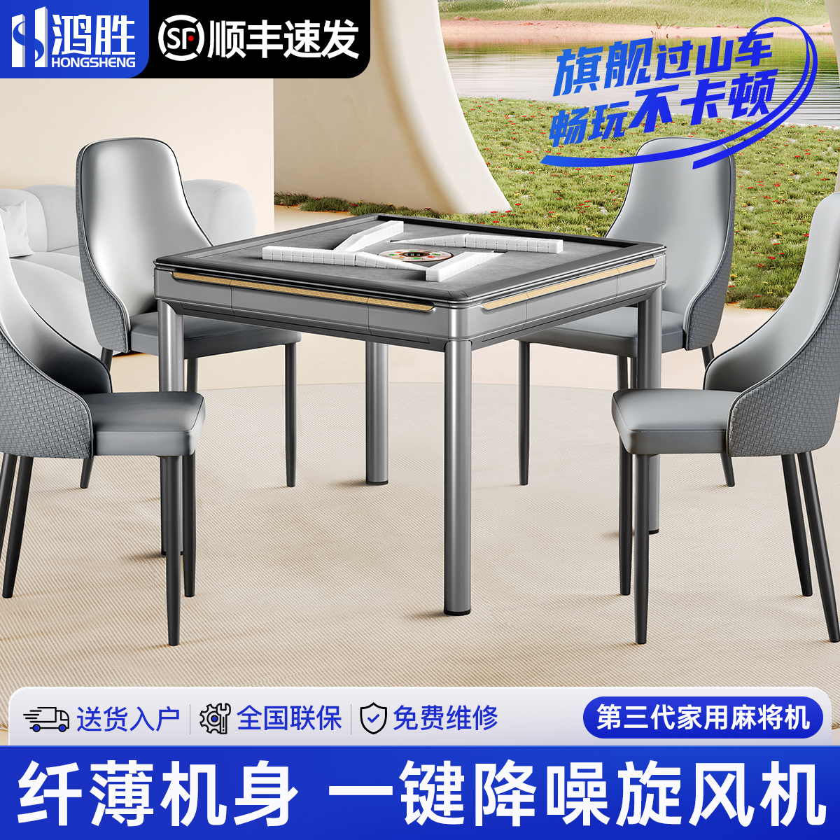 鸿胜[4.0智能降噪]旋风过山车麻将机全自动家用麻将桌餐桌两用