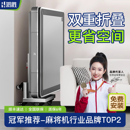 鸿胜[双重折叠*一键降噪]麻将机