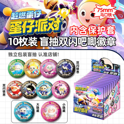 蛋宰派对【超燃蛋仔】周边银葱吧唧75mm马口铁徽章盲抽礼物谷子