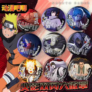 火影全人物双闪徽章吧唧带土佐助水门卡卡西佩恩二次元动漫周边谷