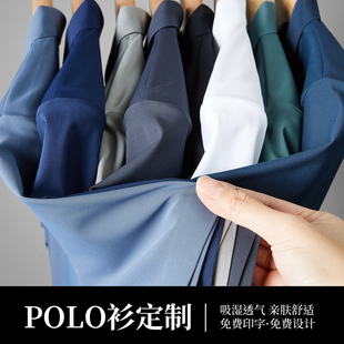印logo绣字 夏季 POLO衫 凉感翻领短袖 定制公司企业工作服团建文化衫