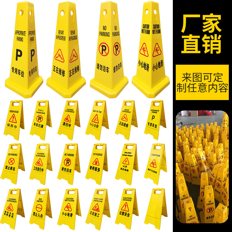 告示牌请勿泊车小心地滑aa人字