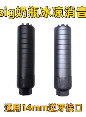 MPX司俊cncsig金属消音器SIG逆牙乐辉奶瓶铝合金mcx14mm配件玩具