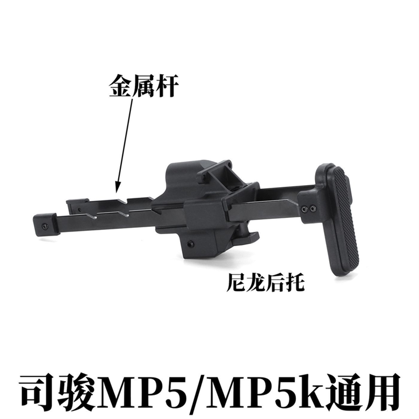 铝质后托MP5K材金属cnmp5k图片