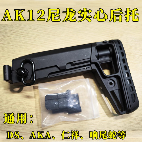 AK12高兼容战术尼龙后托