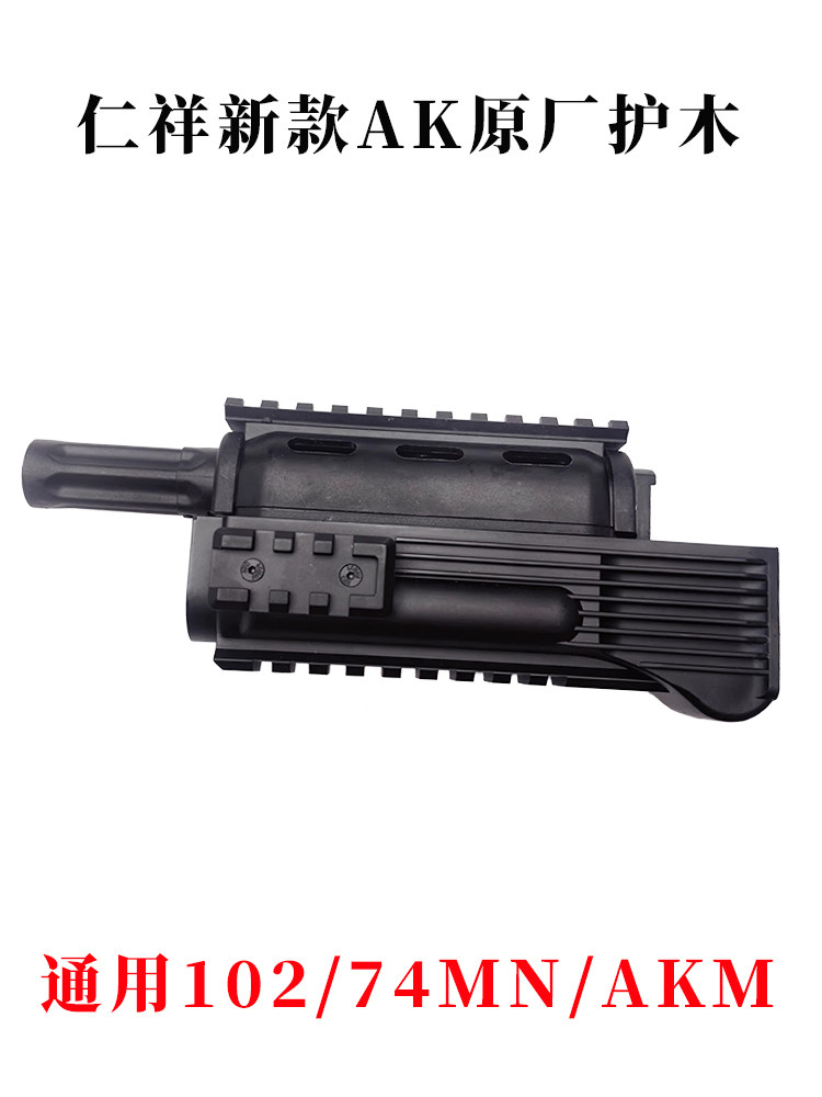 Renxiang ak102 rail tactical wood guard нейлоновая передняя защита для рук Renxiang 74mn металлический голографический прицел Zeningte Изображение 1