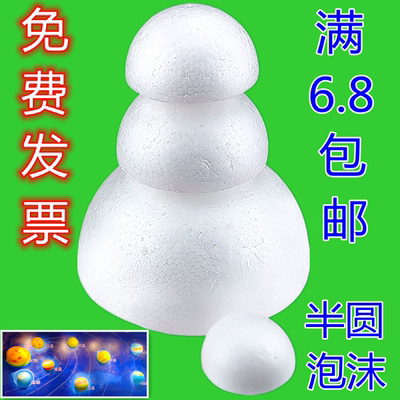 半圆泡沫球保丽龙幼儿园美术diy