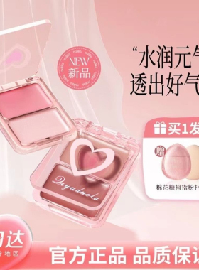 正品水光感腮红盘肌水润光泽双色双拼多用腮红膏滋润高光提亮泥膏