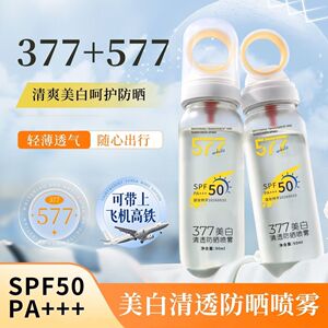正品377+577美白隔离防晒喷雾SPF50高倍清爽防晒水防水防汗紫外线