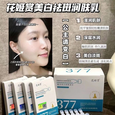 花姬赏美白祛斑精华乳液去黄提亮淡斑修复377次抛精华烟酰胺原液
