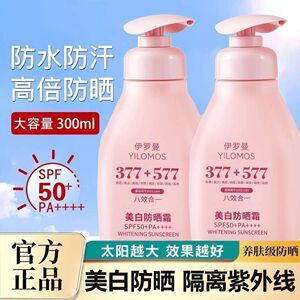 377+577防晒霜面部美白遮瑕隔离保湿八合一清爽提亮防水汗紫外线
