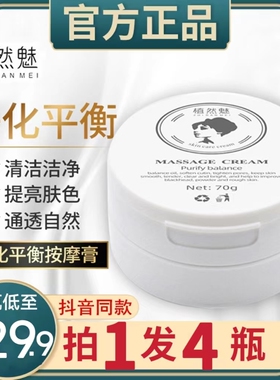 植然魅净化平衡按摩膏面脸部深层清洁毛孔堵塞污垢清洁霜官方正品