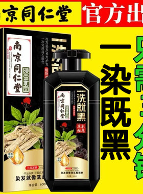 南京同仁堂染发膏一洗就黑植物遮盖白发纯自己在家染发剂不沾头皮