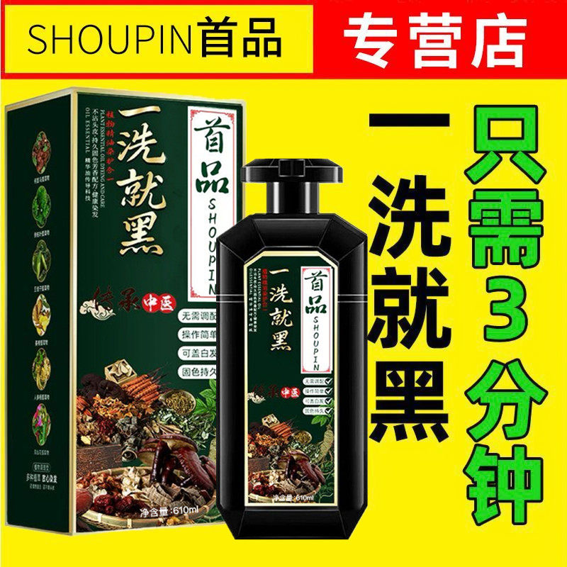 正品首品染发膏一洗就黑植物萃取遮盖白发自己在家染发剂不沾头皮,美发护发/假发,盖白,淘宝优惠券,粉丝福利购,淘宝优惠卷