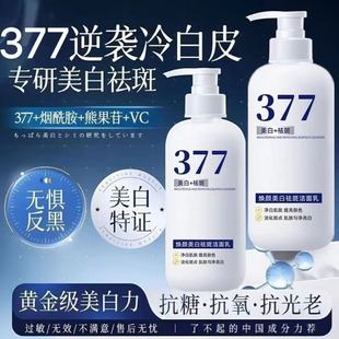 377洗面奶正品美白祛斑淡斑去黄提亮控油抗痘抗氧化氨基酸洁面乳