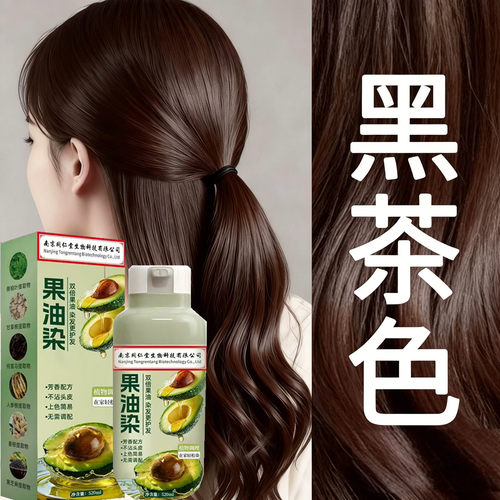 南京同仁堂果油染发膏天然植物遮盖白发纯自己在家染发剂不沾头皮
