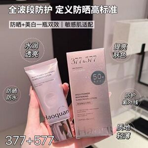 正品377+577防晒霜美白隔离高倍防晒乳控油提亮防水防汗防紫外线