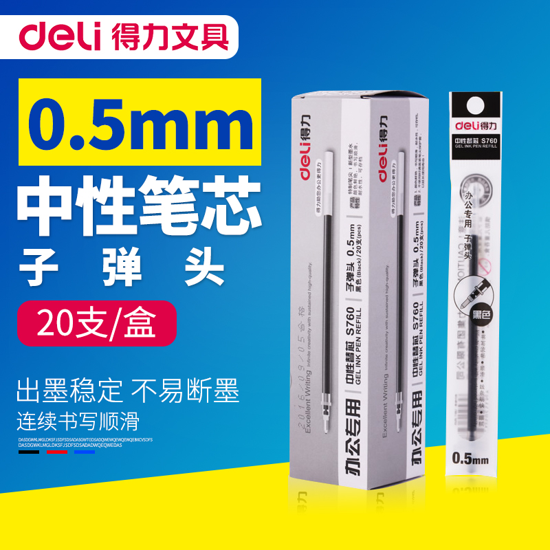 µÃÁ¦S760ÖÐÐÔ±Êо Ë®±ÊÌæ»»Ð¾ 0.5MM ×Óµ¯Í·6916ÖÐÐÔ±ÊÌæÐ¾°üÓÊ