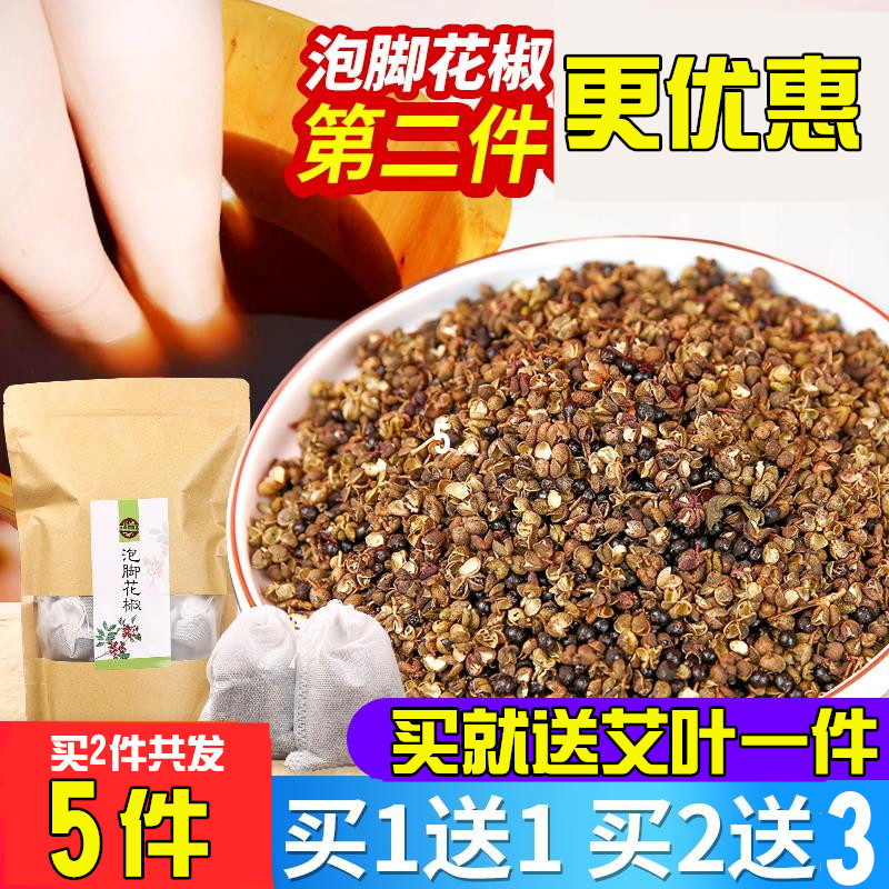 花椒 泡脚花椒泡脚专用花椒500g足浴包驱寒去湿气