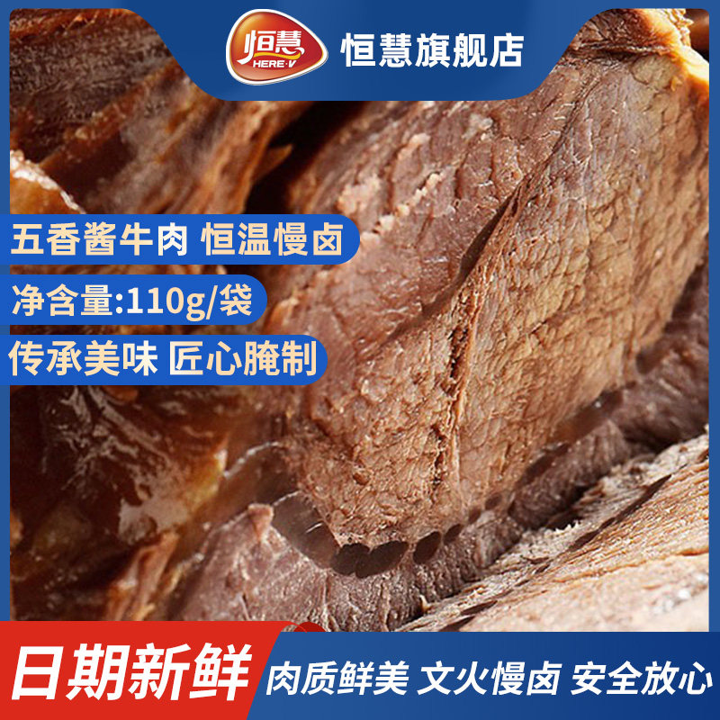 恒慧五香酱牛肉熟食卤味下酒菜小吃开袋即食充饥夜宵零食年货礼盒|ruв категории закуски/орехи/специальность, вяленое мясо/свинину, говядину/мясное закуски, категория говядины - от Buy2taobao.com для оказания профессиональной услуги покупки агента Taobao