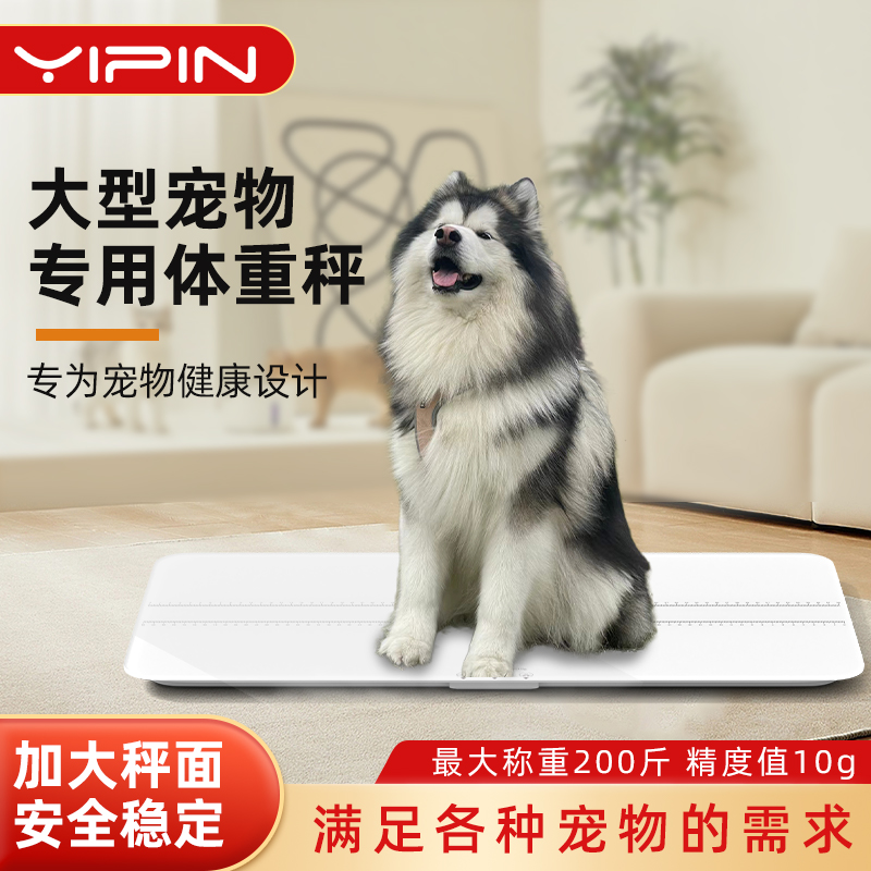 宠物体重计称重200斤萨摩耶德牧金毛拉布拉多大型犬 狗专用电子秤