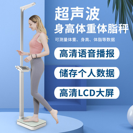 壹品身高体重秤测量仪体脂称电子称精准美容药店称体检学校儿童秤