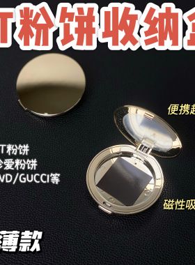 CT收纳盒特薄带镜子粉饼替换盒