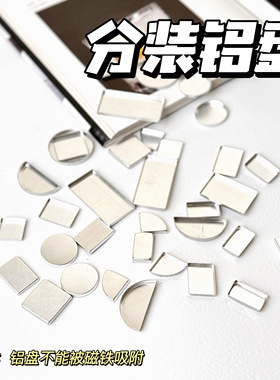 各种尺寸铝盘分装工具眼影高光唇膏压盘压粉用TF铝盘NARS腮红铝盘