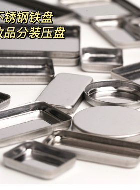 diy方形眼影盒唇膏腮红分装铁盘