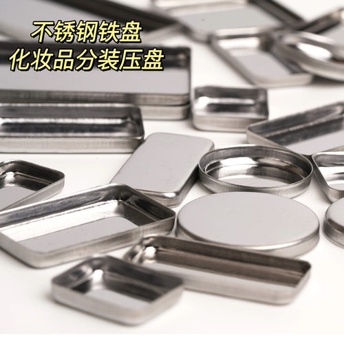 diy方形眼影盒唇膏腮红分装铁盘